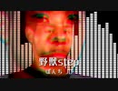 野獣step - ぽんち JD