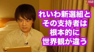 「#れいわの抗議を支持します」という異次元のハッシュタグ