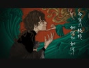 今宵の純朴、如何にや如何に ／エニシサザナミ