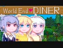 【World end Diner】大自然六花ちゃん30