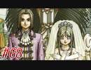 【 ドラクエ11s 親子で初見実況プレイpart68】存在しない記憶【DQ11s/ドラゴンクエスト11s】