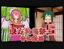【超会議2022】Super東方投稿祭5 告知動画（4/23～4/30）