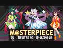 【NEUTRINOカバー】M@STERPIECE（アイドルマスター）【AIイタコ】