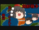 【韓国】朝鮮戦争をゆっくり劇場でゆっくり解説　その2【北朝鮮】