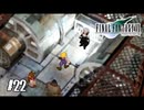 「時は満ちた」・・・想定外の再会【FF7】【FFⅦオリジナル】＃22