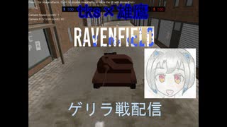 ravenfild　tks×雄鷹配信
