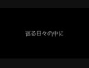 【歌ってみた】巡る日々の中に／ハヤシケイ feat.巡音ルカ【アカペラ】