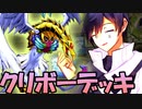 【遊戯王マスターデュエル】クリボーをぶつける【ソフトウェアトーク実況プレイ】Part2