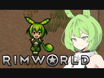 【RimWorld】辺境なのだ＃後編