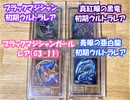 【遊戯王】大切に保管している初期人気カードを紹介します