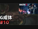 この惨劇に喰われるな！バイオハザードRE2実況part10