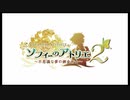 【プレイ動画】ソフィーのアトリエ２　夢１　ここはどこ？