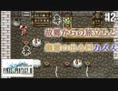 【ピクセルリマスターFF3】ぽんこつヒカセンが光を取り戻す実況 Part.2【実況】