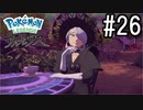 Pokémon LEGENDS アルセウス 実況#26