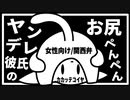 【女性向けボイス】執着強めのヤンデレドS彼氏に嫉妬されてお仕置きされる。【関西弁/ASMR】