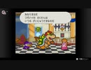 ペパマリの原点！マリオストーリーを遊ぶ Part11