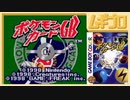 ポケモンカードGB｜最終戦 グランドマスター・エンディング【実況】
