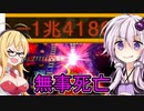 【桃鉄2020】容赦しないで70年ハンデ戦　part9【結月ゆかり実況プレイ】