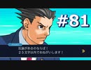逆転裁判をやる_Part81《実況プレイ》