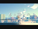 【可不】君ニ溺レル feat.可不【オリジナル】moonlight Official #6
