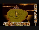 【ゆっくり実況】 クロノトリガー part17