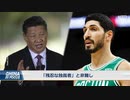 NBAのフリーダム氏，ヒューストン・ロケッツに移籍も解雇，中国共産党の影響で