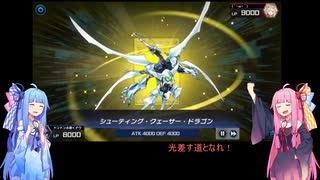 【遊戯王マスターデュエル】ジャンドで先行制圧できない琴葉姉妹【VOICEROID実況】