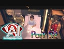 【実況】AI: ソムニウム ファイルやろうぜ！　その５２ッ！