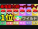【実況】ポケモン剣盾でたわむれる  能力値１位で作る最強のタイプワイルド