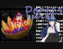 【ゆっくり実況・ネタバレ注意】　しかばねごはん！ -25　【雪美ちゃん家のゲーム部屋】