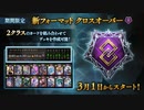 [シャドバ]シャドバ、転生する。　新フォーマットの考察！！（本編14：22～）[Shadowverse][実況]