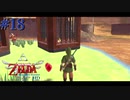 囚われのロボとメカゴブリン【ゼルダの伝説 スカイウォードソードHD】#18
