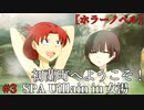 【初蘭町へようこそ！】#3　SPA Uillain in 女湯