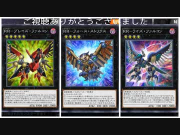 めっちゃカッコいいRRデッキが仲間を揃えて殴る脳筋戦術で楽しい！(遊戯王マスターデュエルプレイ動画14)