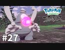 【ゆっくり実況】Pokémon LEGENDS アルセウス その27