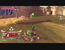 ラネール砂漠エスカルゴクルーズ【ゼルダの伝説 スカイウォードソードHD】#19