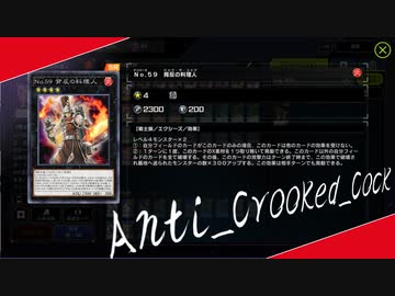 【遊戯王MD】Anti_Croocked_Cock