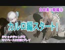 ジャックジャンヌをマイペースに実況プレイ　白田美ツ騎ルート⑩