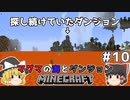 [ゆっくり実況]マグマの海の世界とダンジョン#10[マインクラフト][Minecraft]