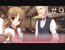 大人が優しい世界【天神乱漫 Happy Go Lucky!! 実況#9】