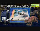 マリッジブルーな男の模型道！Model Builder＃１