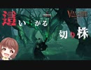 【Valheim】沼の新生物発見！切り株に擬態した生物を観察し、自宅の増築をする【実況プレイ # Hearth&Home12】