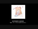 私はディーナちゃんの犬になりたい