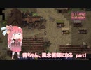 【Stoneshard】茜ちゃん、風水術師になる part 1