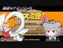 謙虚なナズーリンのサバクのネズミ団！改。【CV：VOICEROID＆ゆっくり】part６