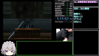 アーマード・コア３サイレントライン Any% RTA 1時間11分57秒 part3/3