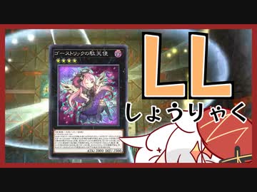 ルールは一見複雑なのでれんしう【だてんLL鉄獣】