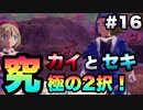 【ポケモンアルセウス】#16 異変解決に向けて３つの湖へ！【ゲーム実況】