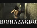 #8【バイオ0】楽しく♪元気に♪完全初見で楽しむ！！【BIOHAZARD0HD】