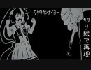 切り絵でﾜｹﾜｶﾝﾅｲﾖｰ【ウマ娘】
